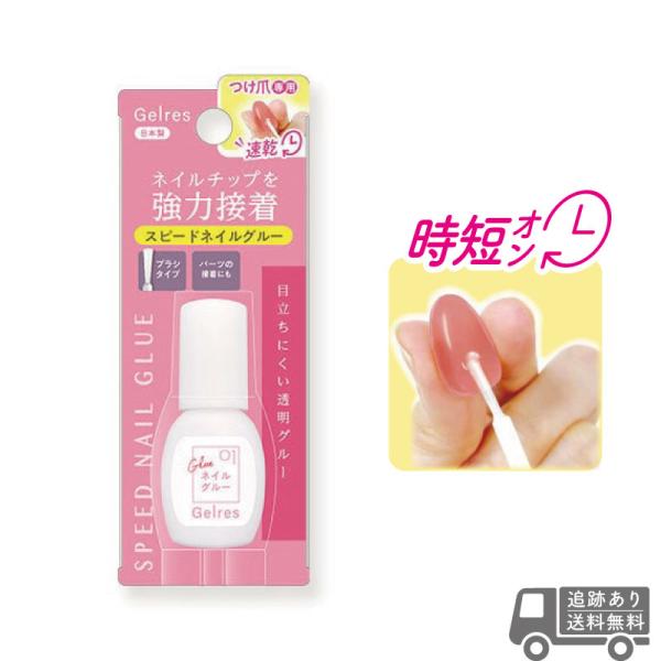 ネイルサロンに行かなくても簡単にネイルを楽しめますよ！お気に入りのネイルチップを強力接着！速乾でスピーディーにネイルONできます！専用のリムーバーを使用すれば簡単に取り外せます。