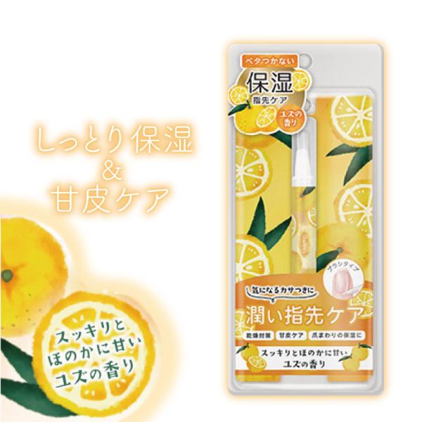 STジェリス アロマキューティクルペン ユズ 甘皮ケアオイル キューティクルケアオイル ペン キューティクルオイル 爪  甘皮除去 キューティクルリムーバー 爪の