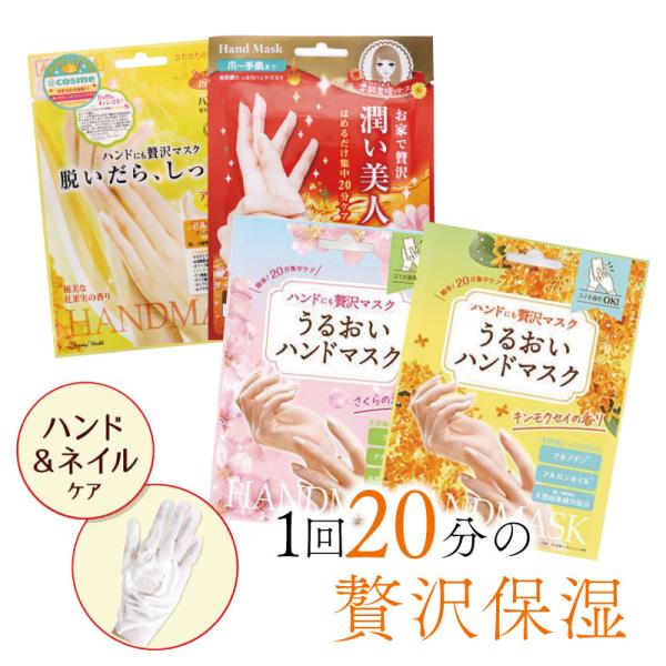 贅沢ハンドマスク 4種のお試しセット ハンドケア 手袋 保湿 就寝 乾燥肌 手 保湿手袋 夜用 手荒れ 高保湿ハンドクリーム 韓国 パック