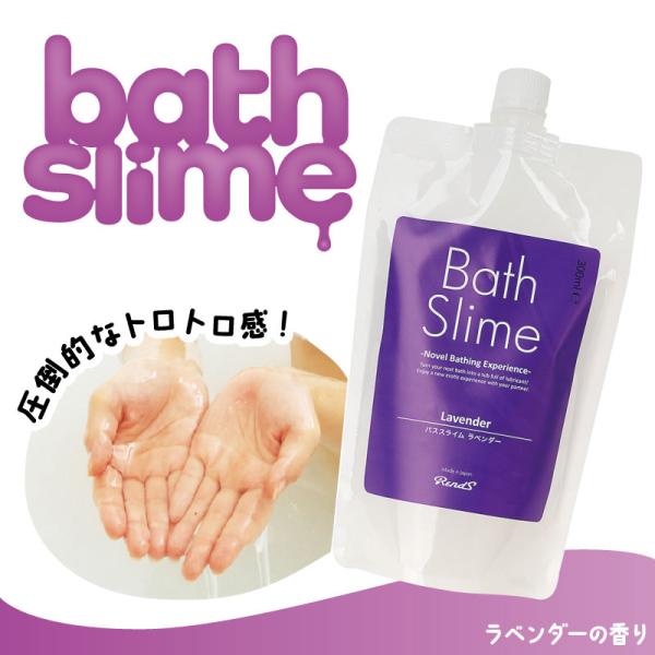 レンズ バススライム 300ml ラベンダーの香り ローション 風呂 入浴剤 カップル ローションの素 日本製 国産