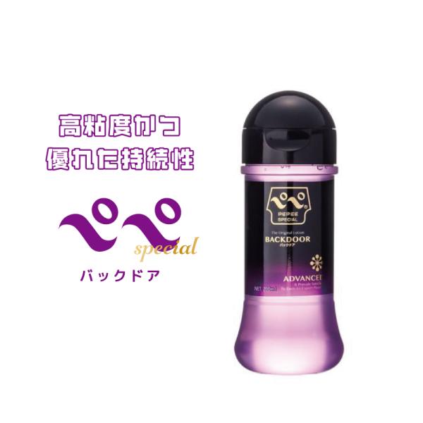 ペペスペシャル バックドア 200ml ペペローション ローション 洗い流し ぺぺ ペペ 髭剃り ジェル