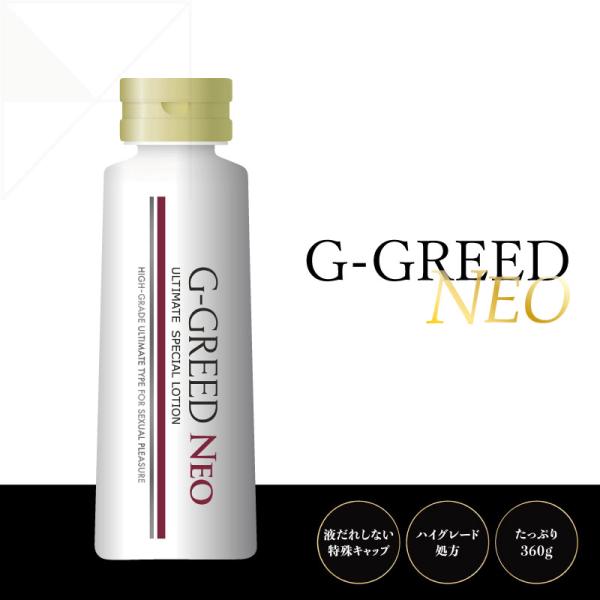 ジェクス G-GREED NEO アルティメット 360g ローション 大容量 渇きにくい 日本製