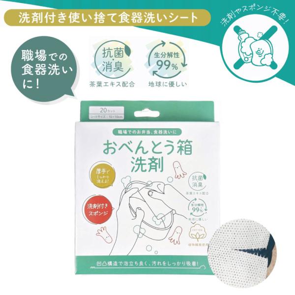 キッチンマジックミニ(お弁当箱洗剤) 20カット おべんとう箱洗剤 厚手 使い捨て 食器洗い シート 食器洗い石鹸 食器用洗剤 食器洗いスポンジ ウエス ワイプ キッ