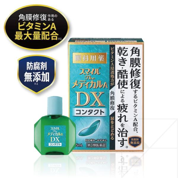 【第3類医薬品】スマイルザメディカルＤＸコンタクト 15ml コンタクト 目薬 ドライアイ コンタクトしたままできる目薬
