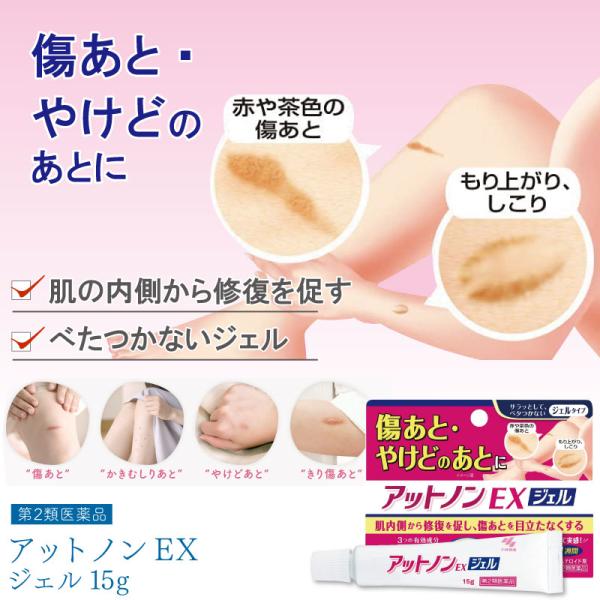 肌内側から修復を促し、傷跡を目立たなくする！傷あととは、傷が修復されるときに皮ふ組織が異常に増殖することによって、傷口に赤みや盛り上がりが残った状態のことをいいますアットノンは、傷あとに効果的な３つの有効成分が傷あとを治していきます（１）ヘ...