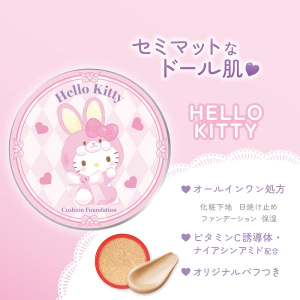 サンリオキャラクターズ ハローキティ クッションファンデーション ナチュラルライト(明るい肌色) 15g SPF30 PA+++ 日本製