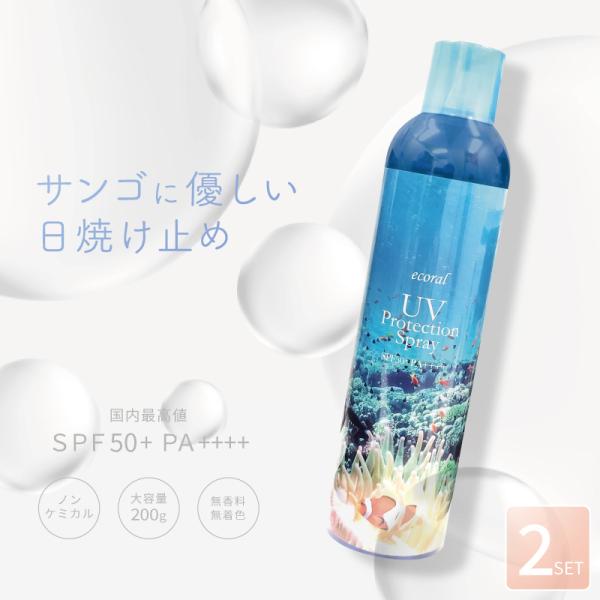 デリケート肌の方も安心して使える!ノンケミカル処方（紫外線吸収剤不使用）の日焼け止めスプレー。さらに、サンゴに有害な成分（オキシベンゾン/メトキシケイヒ酸エチルヘキシル）も使用していません。●国内最高値の紫外線カット率ＳＰＦ50+ＰＡ+++...