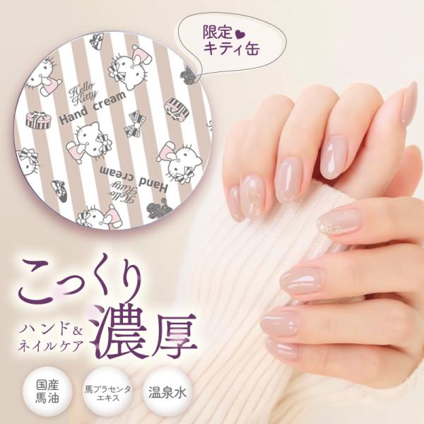 良質な国産馬油を配合した高保湿スキンクリーム。ネット販売限定のハローキティデザイン缶です！国産の良質な馬油の他にも、豊富な栄養素が含まれた馬プラセンタエキス、ミネラルが豊富な温泉水、シアバター、ワセリン、ミツロウ、パールエキスと、保湿成分を...