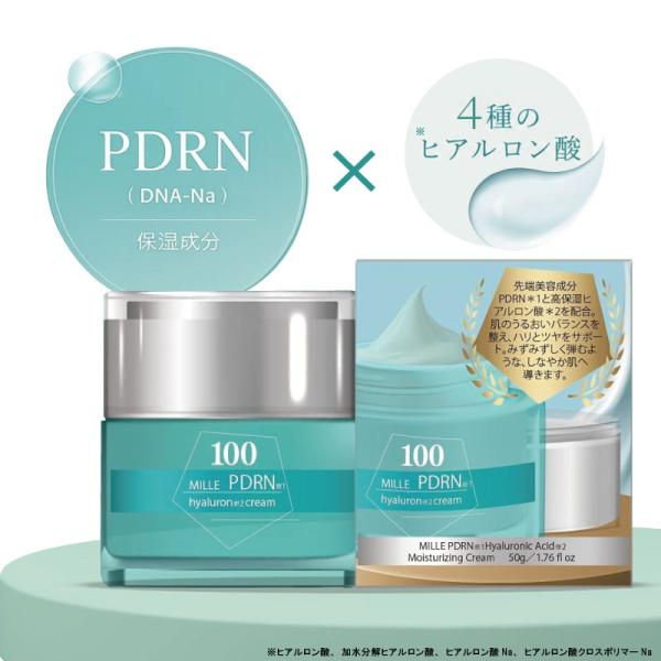MILLE PDRNクリーム 50g pdrnクリーム グルタチオン 白玉