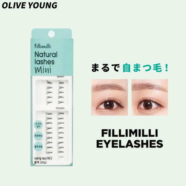「オリーブヤング」のオリジナルブランド フィリミリ（Fillimilli）ナチュラルなボリュームを演出8mm/10mmの部分アイラッシュ原材料・成分ポリエステル30p
