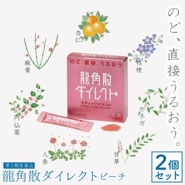 【第3類医薬品】龍角散ダイレクトスティックピーチ 16包 ×2個セット 鎮咳去痰薬 顆粒 水なしで飲める 咳止め 痰切り