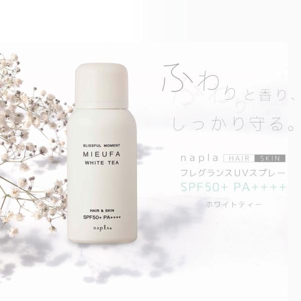 ナプラ ミーファ フレグランスUVスプレー80g ホワイトティー 花粉 バリア スプレー ナプラ ヘアスプレー uv 日焼け止め スプレー 髪 サロン サンプロテクト 美容