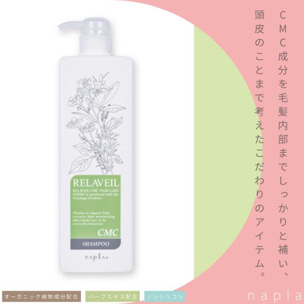 ナプラ リラベール CMC シャンプー 1000ml 美容室専売 美容院 サロン