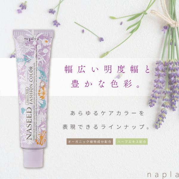 ナプラ ナシード ファッションカラー 第一剤 80g【宅急便コンパクト対応】