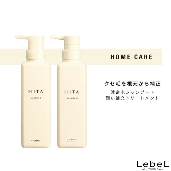 ルベル ヒタ シャンプー+トリートメント 各400ml ヒタ シャンプー お試し ルベル シャンプー ヒタ トリートメント シャンプー 美容室専売品 人気 いい匂い 美容