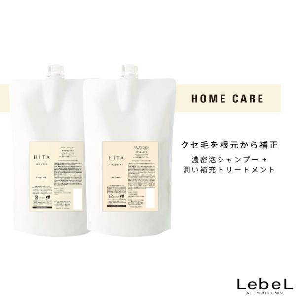 ルベル ヒタ シャンプー+トリートメント 各800ml ヒタ シャンプー お試し ルベル シャンプー ヒタ トリートメント 詰め替え シャンプー 大容量 美容室専売品 人