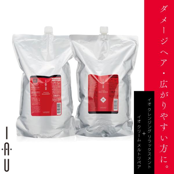 ルベル イオ クレンジング リラックスメント + クリーム メルトリペア リフィル 各2500mlセット シャンプー トリートメント セット サロン専売品