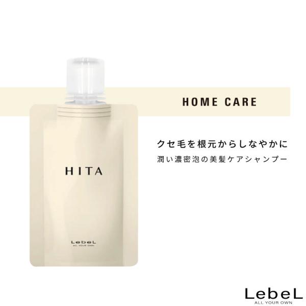 ルベル ヒタ シャンプー 60ml ヒタ シャンプー お試し ルベル シャンプー ヒタ 旅行用 シャンプー セット トライアル シャンプー  美容室専売 美容院 サロン専売
