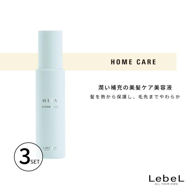 ■3個セット■ ルベル ヒタ セラムミルク 100ml ヒートプロテクト ミルク アウトバストリートメント ミルク サロン専売品 洗い流さないトリートメント 美容室専
