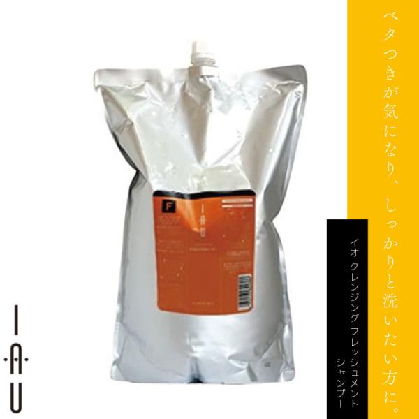 ルベル イオ クレンジング フレッシュメント リフィル 2500ml シャンプー 美容室専売 美容院 サロン専売品