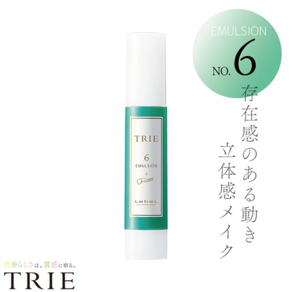 ルベル トリエ6エマルジョン 50ml 美容室専売 美容院 サロン専売品 スタイリング ジェル
