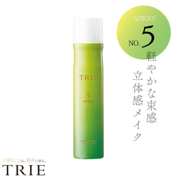 ルベル トリエスプレー5 170ml 美容室専売 美容院 サロン専売品 スタイリング スプレー