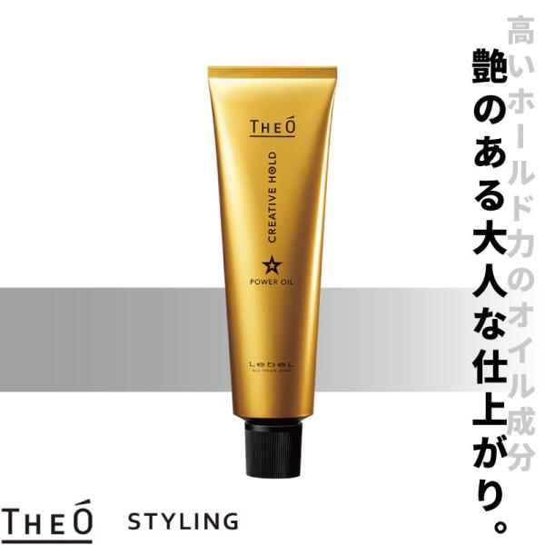ルベル ジオ パワーオイル クリエイティブホールド 100g ワックス メンズ ハード 美容室専売 美容院 サロン専売品