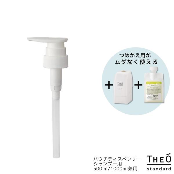 THEOは男性特有のコンディションに対応したケアから、力強いスタイリングまでトータルに提案。そんなTHEOから生まれた、メンズヘアケアの新たな価値観「ジオ スタンダード」が登場。※シャンプー用のパウチディスペンサー(ポンプ)には、ポンプ上部...