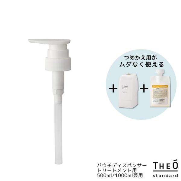 THEOは男性特有のコンディションに対応したケアから、力強いスタイリングまでトータルに提案。そんなTHEOから生まれた、メンズヘアケアの新たな価値観「ジオ スタンダード」が登場。※シャンプー用のパウチディスペンサー(ポンプ)には、ポンプ上部...