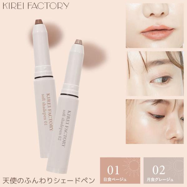 キレイファクトリー ソフトシェードペン シェーディング スティック ペンシル ノーズシャドウ 小顔メイク コントゥアペン