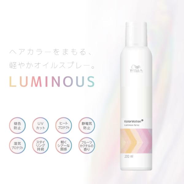 ウエラ カラーモーション＋ ルミナススプレー 200ml オイルスプレー ヘア uv アイロン前 スプレー 髪 プロテクションスプレー ヘアスプレー uv 日焼け止め スプ