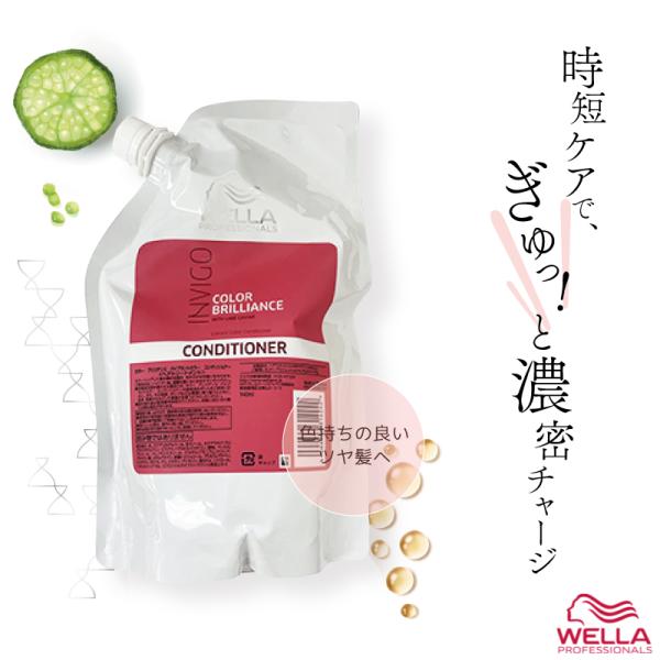 ウエラ インヴィゴ カラーブリリアンス バイブラントカラー コンディショナー 詰替 940ml カラー 長持ち トリートメント ヘアカラー 色落ち防止 色落ち 防ぐ