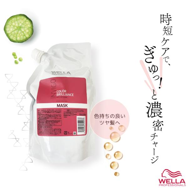 ウエラ インヴィゴ カラーブリリアンス バイブラントカラー トリートメント 詰替 940ml カラー 長持ち トリートメント ヘアカラー 色落ち防止 色落ち 防ぐ