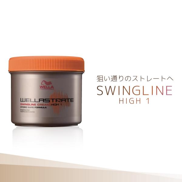 ウエラ ストレート スウィングライン クリーム H(ハイ)1剤 400g ウエラ ストレートパーマ液 ストレートパーマ液 業務用 ストレートパーマ剤 ストパー 縮毛矯正剤