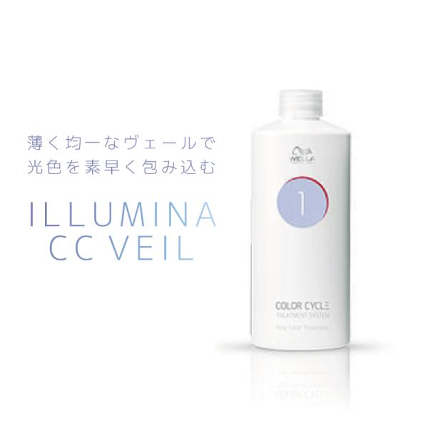 ウエラ イルミナCCヴェール カラーサイクル STEP1 500ml カラー 長持ち トリートメント ヘアカラー 色落ち防止 色落ち 防ぐ トリートメント ウェラ 美容室専売