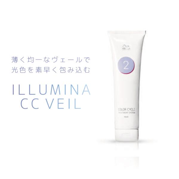 ウエラ イルミナCCヴェール カラーサイクル STEP2 295ml カラー 長持ち トリートメント ヘアカラー 色落ち防止 色落ち 防ぐ トリートメント ウェラ 美容室専売