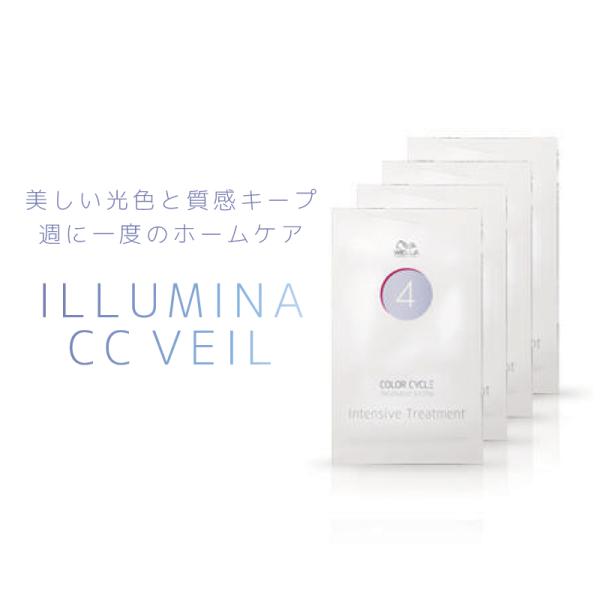 ウエラ イルミナCCヴェール カラーサイクル STEP4 15ml×4 カラー 長持ち トリートメント ヘアカラー 色落ち防止 色落ち 防ぐ トリートメント ウェラ 美容室専売