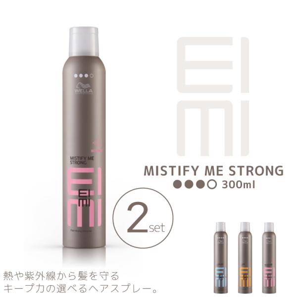 ■2個セット■ ウエラ アイミィ EIMI ミスティファイミー 300ml ウエラ スプレー ヒートプロテクション サロン専売 美容室専売 美容院 サロン専売品 ウェラ