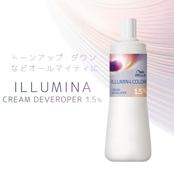 ウエラ イルミナカラークリームディベロッパー 1.5％ 2剤 カラー イルミナ 白髪染め グレイヘア ヘアカラー グレイカラー 業務用カラー剤 業務用 美容室専売