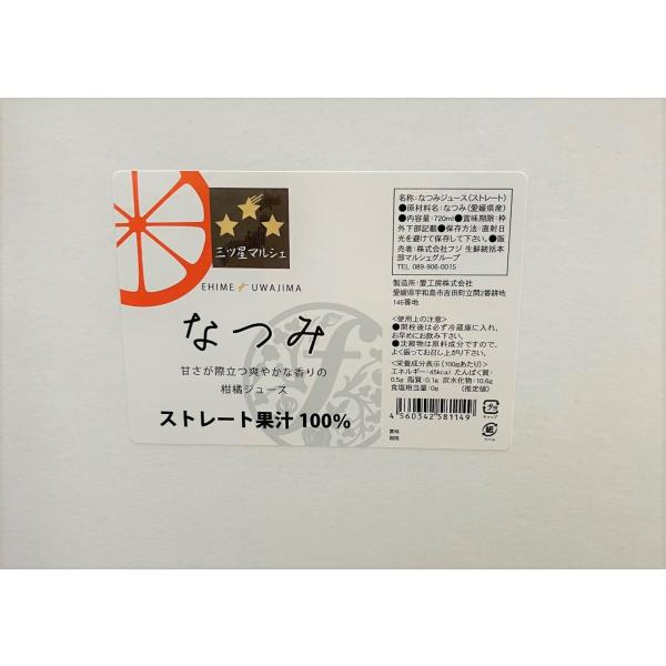 送料無料】愛媛県産 なつみジュース 720ml×6本 南津海