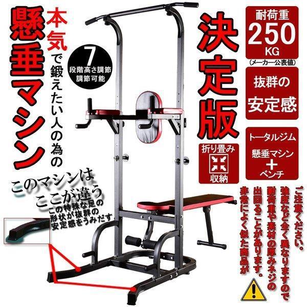 超人気の 懸垂マシーン 懸垂マシン ぶら下がり チンニング トータルジム トレーニングマシン マルチジム ベンチプレス 腹筋 背筋 腕筋 胸筋 宅トレ 筋 爆安プライス Www Thedailyspud Com
