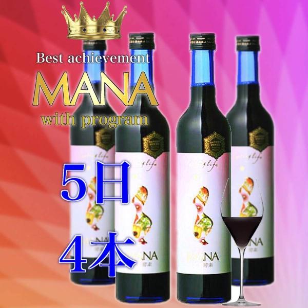 KOH’s cafe ！MANAマナ酵素ファスティング4本セット マナ酵素 酵素ドリンク ダイエット MANA 500ml × 4本 5日