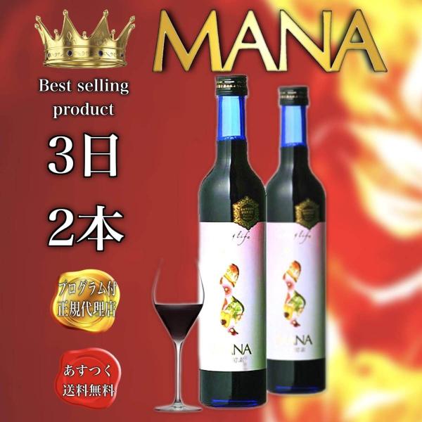 マナ酵素 酵素ドリンク ダイエット MANA 500ml×2本 3日ファスティング