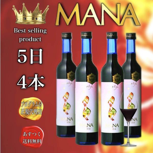 MANA マナ酵素ドリンク　5本セット ファスティング用飲料 マナ酵素 MANA酵素 酵素ドリンク 無添加 500ml 5本セット
