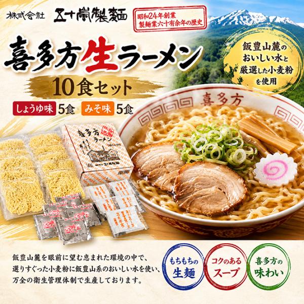 五十嵐製麺　喜多方生ラーメン10食セット