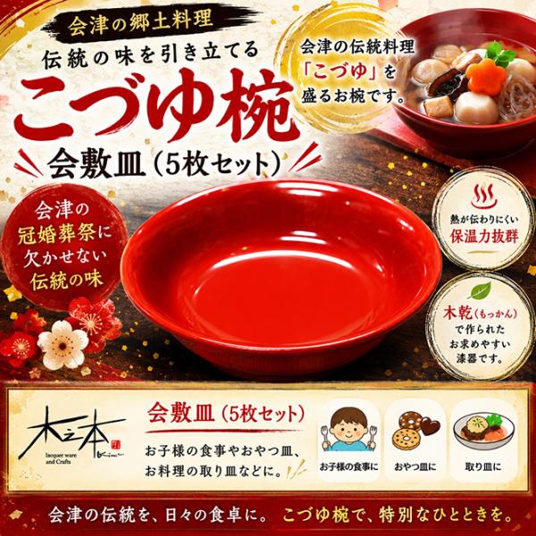 木之本 会敷皿（5枚セット） : FMきたかたセレクトショップYahoo!店