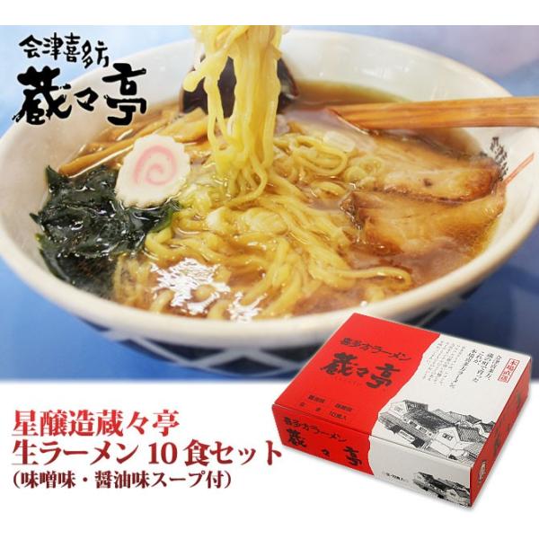 喜多方ラーメン蔵々亭 味噌 醤油10食入り Buyee Buyee Japanese Proxy Service Buy From Japan Bot Online