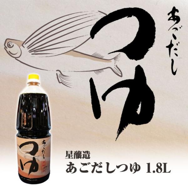 厳選されたあご（飛び魚）と当社の本醸造醤油を使い、今までにない深い 味わいのめんつゆができました。 そうめん、うどん、そばなど麺類との相性は抜群です。 他にも天つゆ煮物など幅広くお使いいただけます。「このつゆを使ったら他は使えない・・・・」...