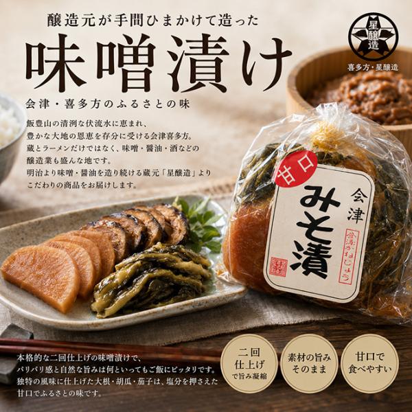 星醸造蔵々亭　味噌漬け 220g