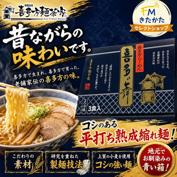 喜多方麺茶家　喜多の舞(醤油3食入り）